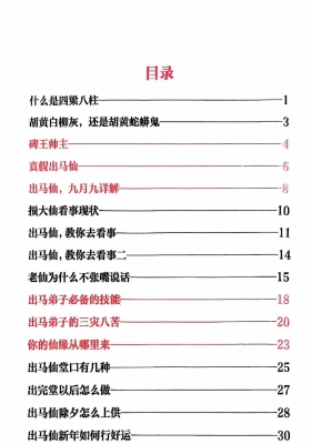 《出马仙萨满日记》💰5