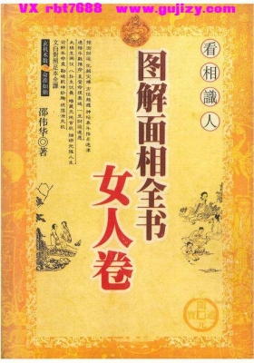 《图解面相全书 女人卷》💰5