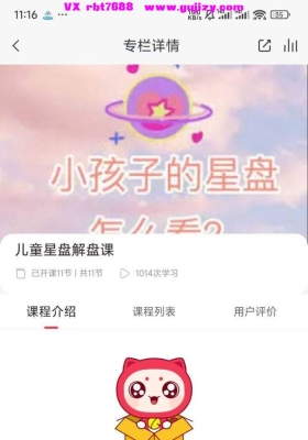 【占星】儿童星盘解盘课｜读懂孩子的专属成长地图✨html格式💰5