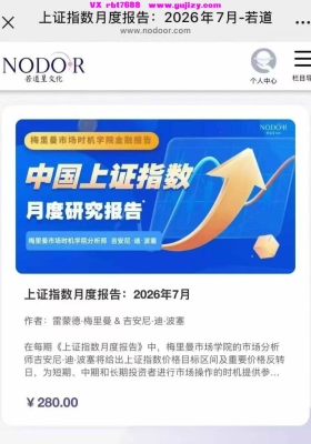 【金融占星报告】最新若道梅里曼上证指数月度报告2026年7月💰5