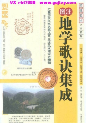 《地学歌诀集成》💰5