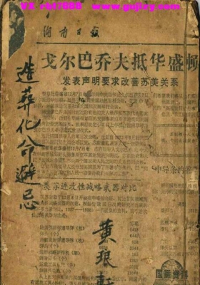 《造葬化命避忌》💰5