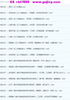 吕老师《八字实战中级第七章》367集 全实战视频合集💰5