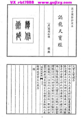《忍龙天宝经》唐杨筠松传，汲古阁影抄宋本💰5