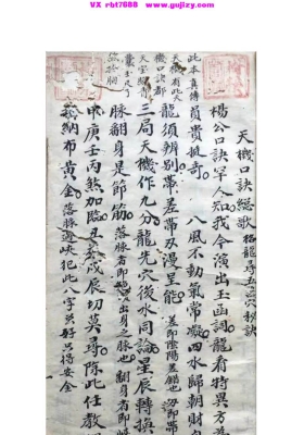 《杨公天机口诀总歌》清代民间抄本古籍💰5