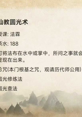 法霖 仙教圆光显光术（视频+课件）💰5