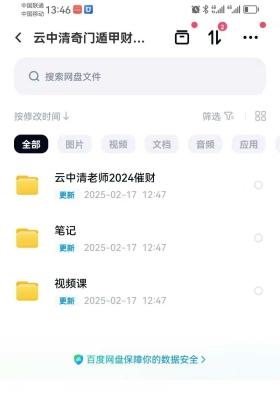 云中清奇门遁甲财富研修班视频25集+众多笔记文档💰5
