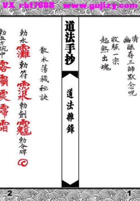 《道法杂录》高清打印版💰6