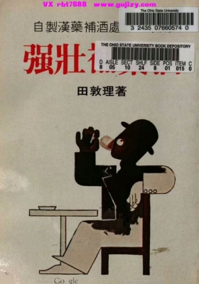 《强壮补药酒》💰5