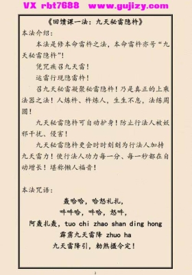 韩震九天秘雷隐杵音频+课件💰5