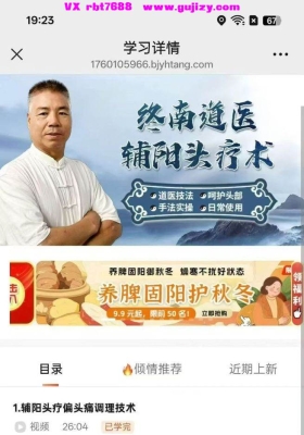 终南道医辅阳头疗术视频五节💰5