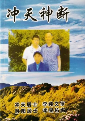 《冲天神断》李纯文💰5