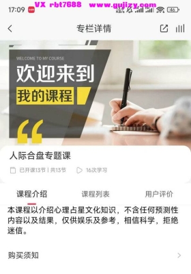 清夏占星人际合盘专题课 13集视频课💰5