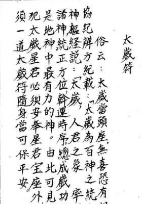 《化太岁十二神符》💰5