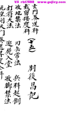 《玄门奏送科》💰5