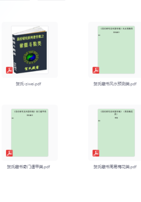 《贺氏藏书7本合集》💰30
