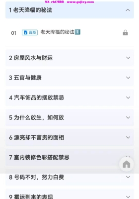 易学与生活的影响 音频和课件💰8