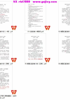 清渺峨眉红莲教9期68法（完整）《峨眉红莲法》共九期，视频+课件💰9
