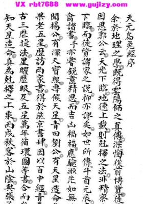《天元乌兔经》蒋大鸿秘传珍本💰6