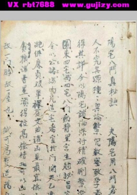 《阳宅八门真秘诀》阳宅八门真诀💰6