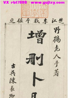 《增删卜易（康熙 29 年彩色原版）》💰6