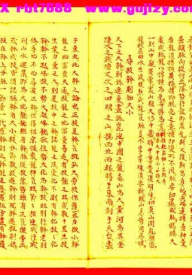 《地理阴阳合选正宗・萧客仙人秘拟真诀》地理阴阳合选正宗引💰5