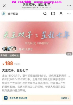 【星象‬预测】逸行26最新 天王双子&星七乱‬年音频+课件💰5