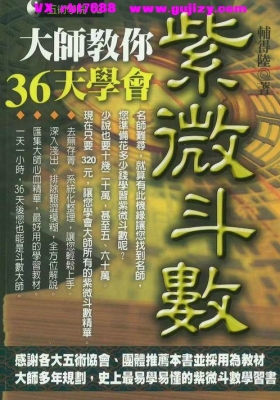 《大师教你36天学会紫微斗数》辅得陆💰5