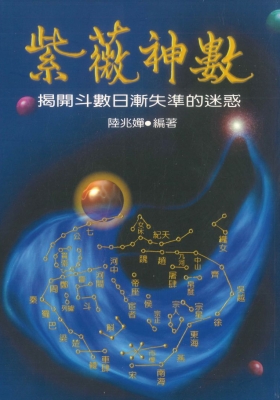 《紫微神数》陆兆婵💰5