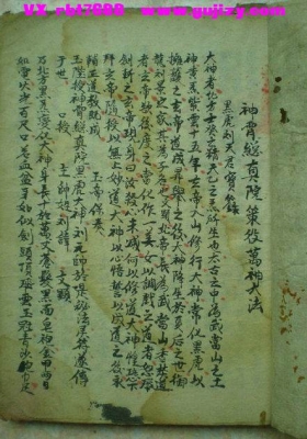 《神霄策神大法》💰5