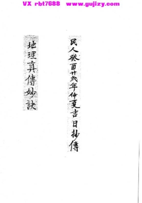 《地理真传妙诀》💰5