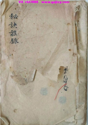 《秘诀杂录》清抄地理择吉秘诀古籍💰5