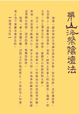 《茅山派祭陰壇法》💰5