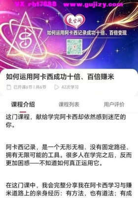 【阿卡西】如何运用阿卡西成功十倍、百倍赚米！音频课💰5