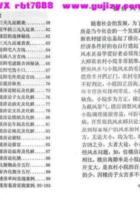 《阳宅楼房调理化解》💰5