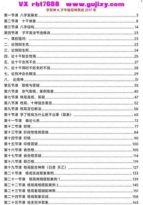 《宇贺神k子平格局神煞班》💰5