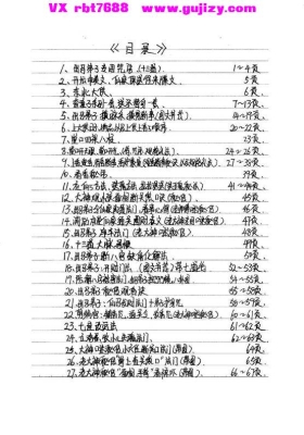 东北老大神《三十六关七十二煞破关关套子老辈人手抄》三十六关七十二煞、小儿关口、符