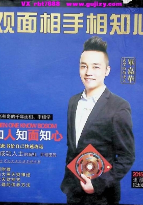 《观面相手相知心》💰5
