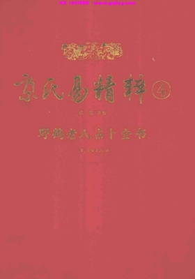 《野鹤老人占卜全书》💰5