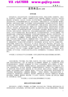 《玄空本义》谈养吾💰5