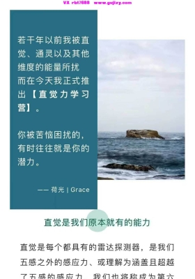 『通灵 直觉力』荷女光‬祭司--直觉学力‬习营第一期 音频课💰5