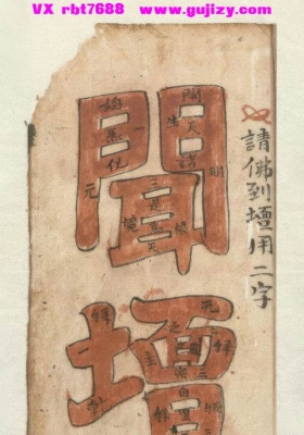 《灵宝度金书》💰5