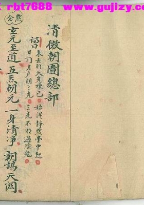 《朝谒科》清抄本💰6