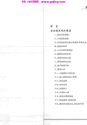 《易经实用风水与案例》💰5
