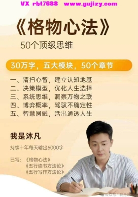 认知跃迁三部曲 格物心法➕五行读书方法论+➕五行写作方法论「音频、pdf」💰5