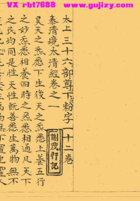 《太上三十六部尊下粉字十二卷》💰5