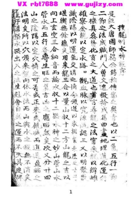 《控龙治水神经》杨公传・看山要诀 又名《青囊奥旨控龙制水神经》💰5