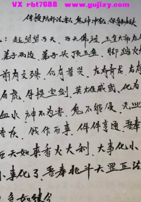防邪法害人 鬼神冲犯保身秘诀视频+课件💰5