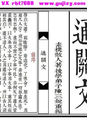 《通关文》💰5