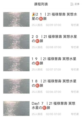 【福禄慧冥想】21天兔氣揚眉之 「福祿慧」冥想21集视频课💰5